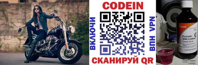 Codein напиток Lean (лин)  Макушино 